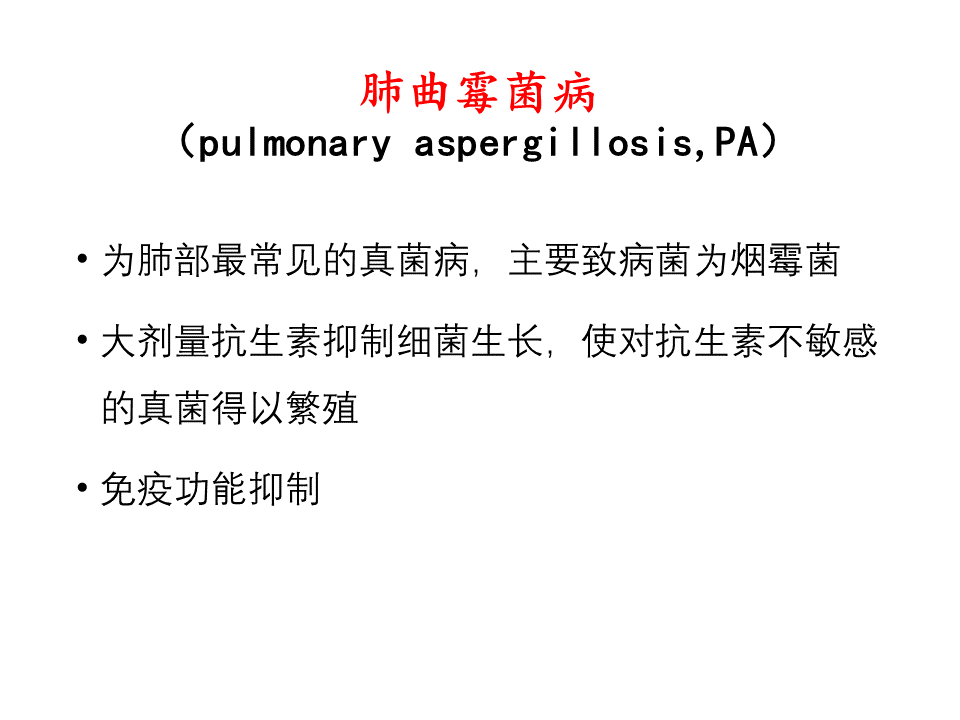 影像PPT - 【病例】肺曲霉菌病-20
