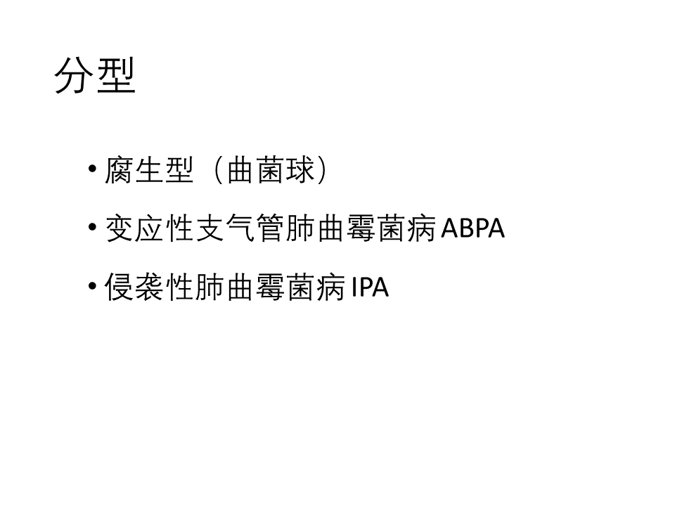 影像PPT - 【病例】肺曲霉菌病-21