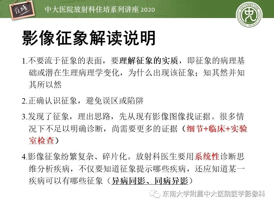 影像PPT - 【PPT】肝脏常见影像征象解读-5