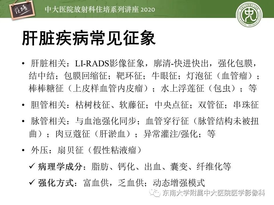 影像PPT - 【PPT】肝脏常见影像征象解读-4