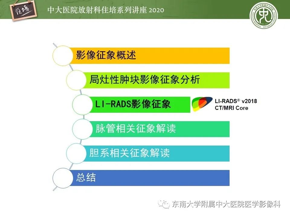 影像PPT - 【PPT】肝脏常见影像征象解读-17
