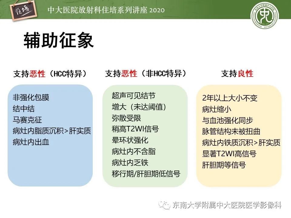影像PPT - 【PPT】肝脏常见影像征象解读-23
