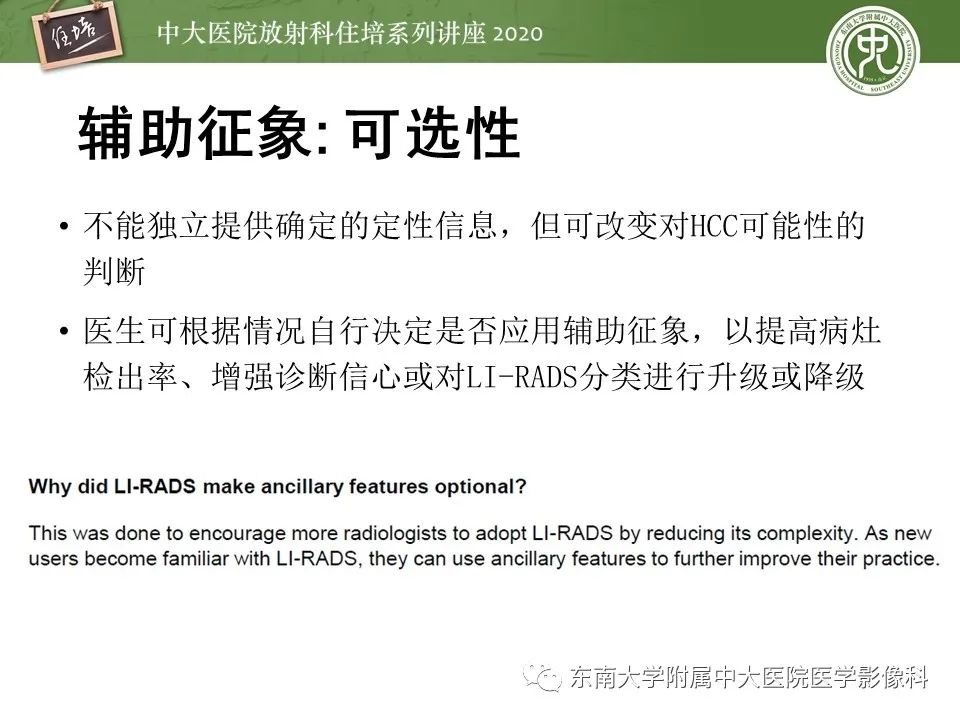 影像PPT - 【PPT】肝脏常见影像征象解读-22
