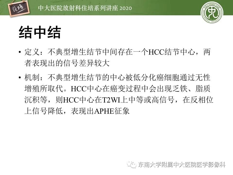 影像PPT - 【PPT】肝脏常见影像征象解读-24