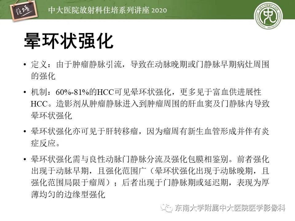 影像PPT - 【PPT】肝脏常见影像征象解读-29