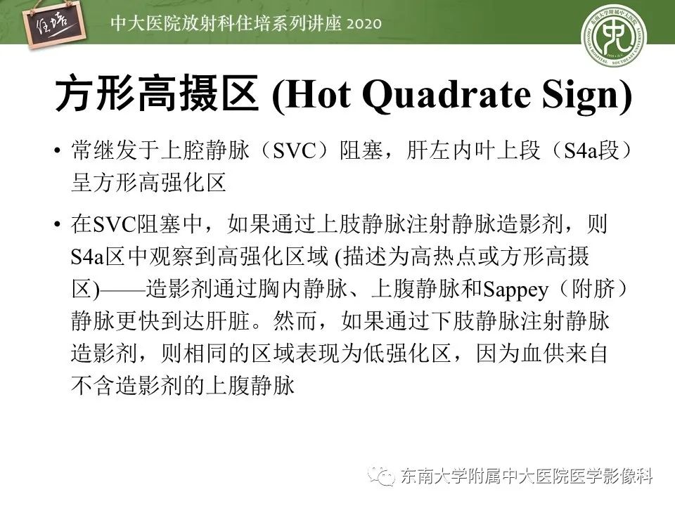 影像PPT - 【PPT】肝脏常见影像征象解读-54