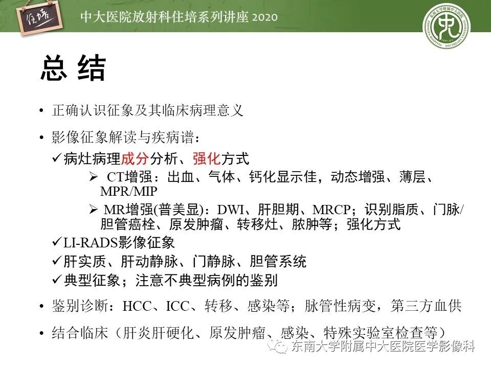 影像PPT - 【PPT】肝脏常见影像征象解读-63