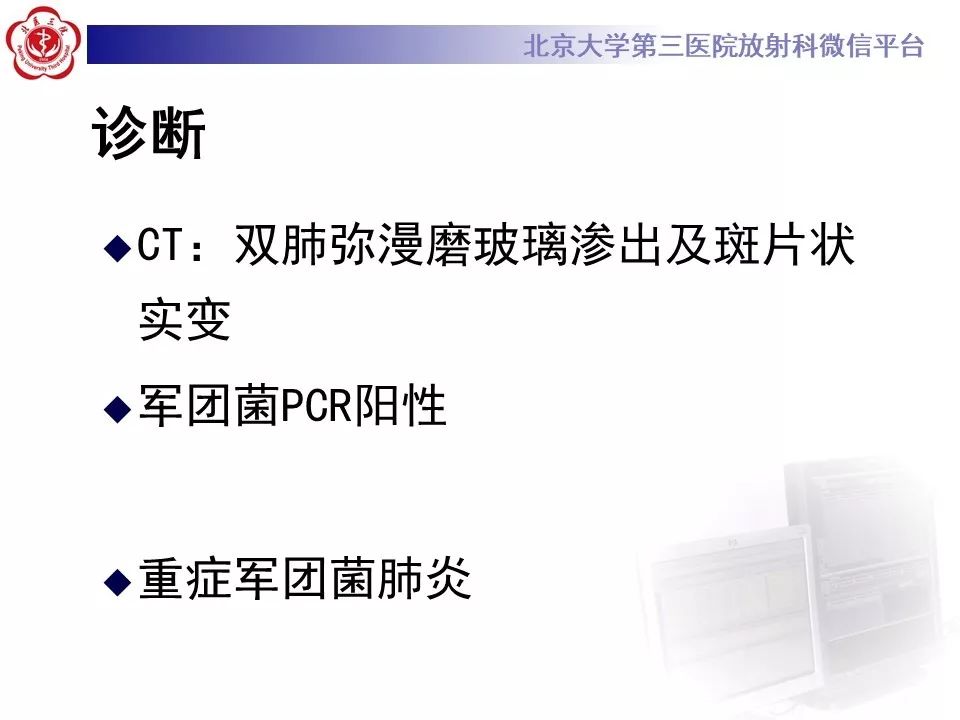 影像PPT - 【PPT】军团菌肺炎的影像-6