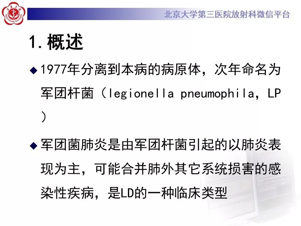 影像PPT - 【PPT】军团菌肺炎的影像-9