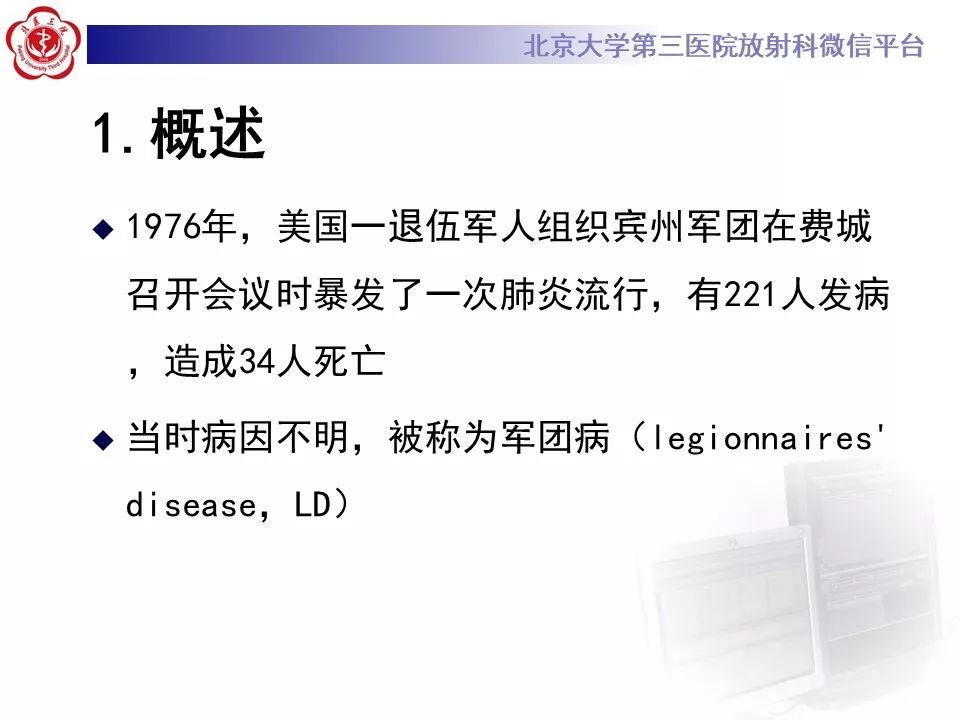 影像PPT - 【PPT】军团菌肺炎的影像-8