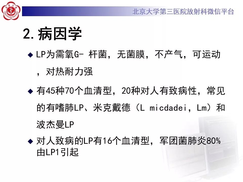 影像PPT - 【PPT】军团菌肺炎的影像-10