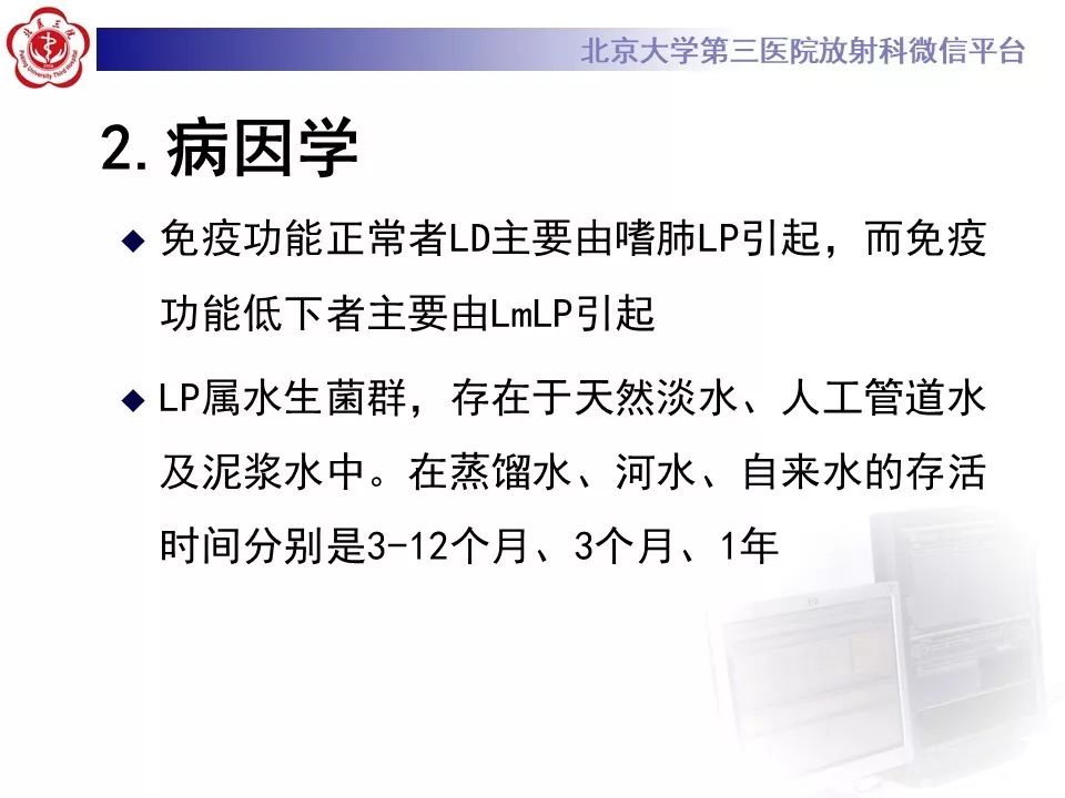 影像PPT - 【PPT】军团菌肺炎的影像-11