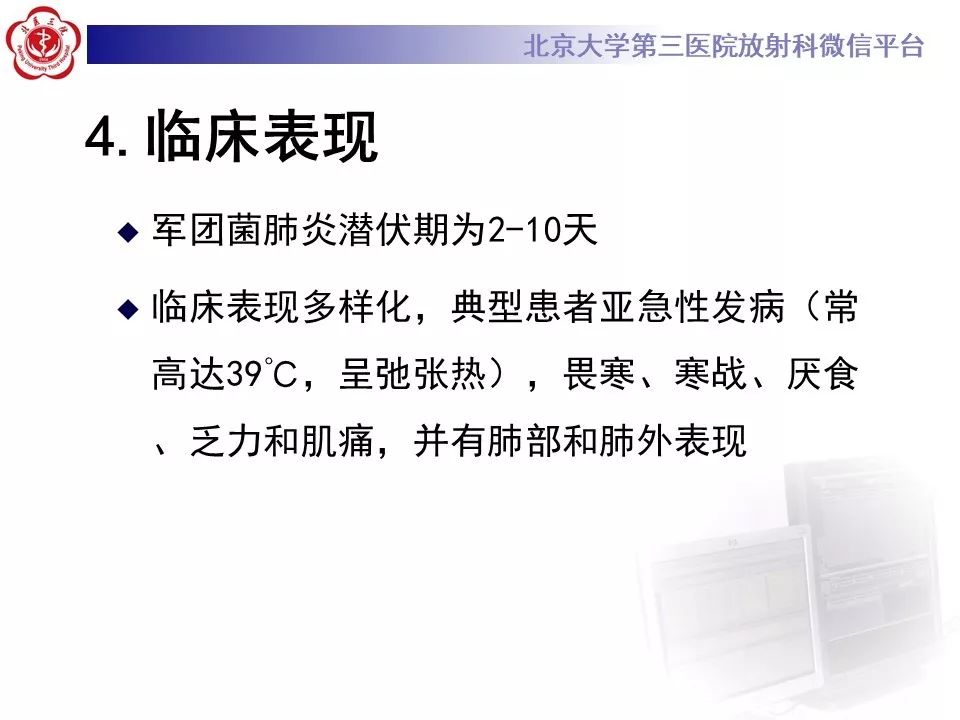 影像PPT - 【PPT】军团菌肺炎的影像-14