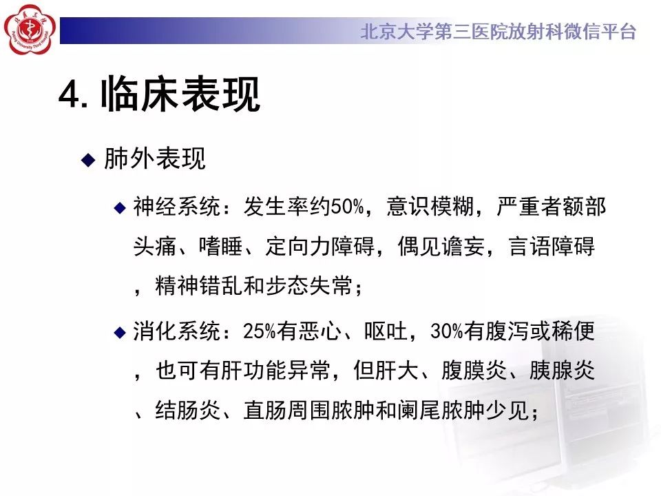 影像PPT - 【PPT】军团菌肺炎的影像-16