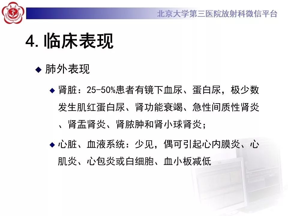 影像PPT - 【PPT】军团菌肺炎的影像-17