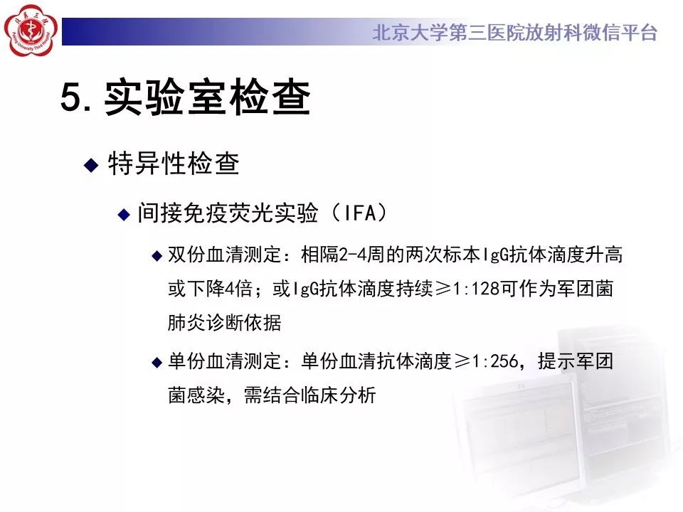 影像PPT - 【PPT】军团菌肺炎的影像-20