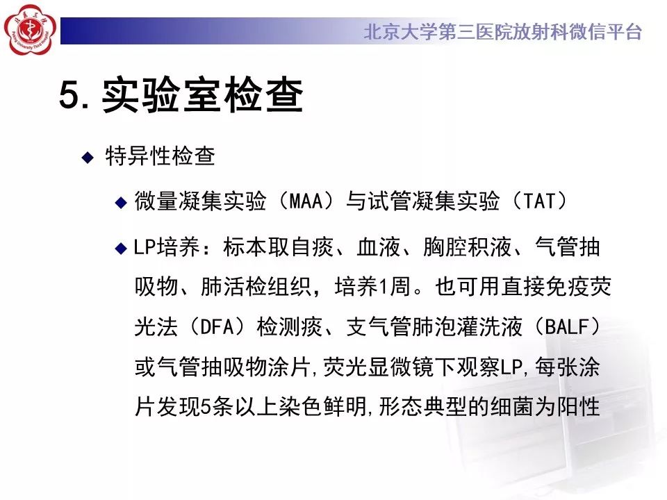 影像PPT - 【PPT】军团菌肺炎的影像-21