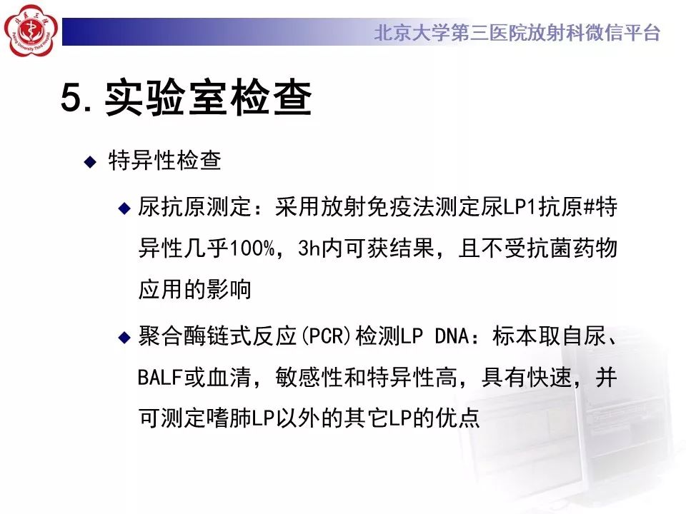 影像PPT - 【PPT】军团菌肺炎的影像-22