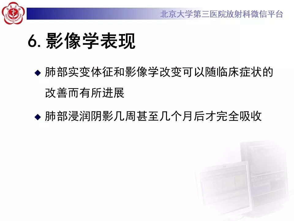 影像PPT - 【PPT】军团菌肺炎的影像-24