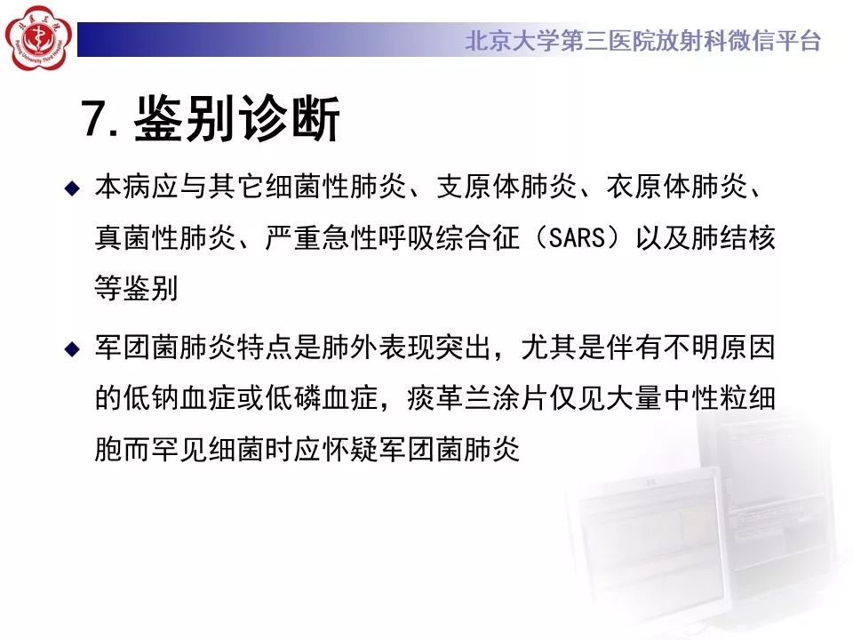 影像PPT - 【PPT】军团菌肺炎的影像-35