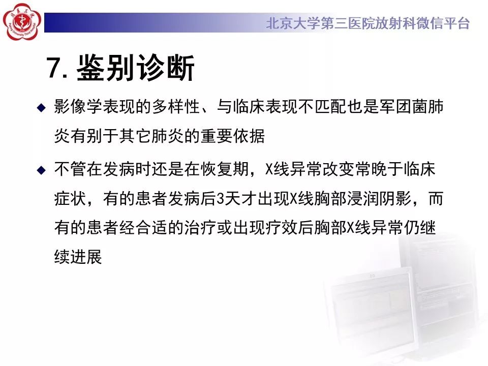 影像PPT - 【PPT】军团菌肺炎的影像-36