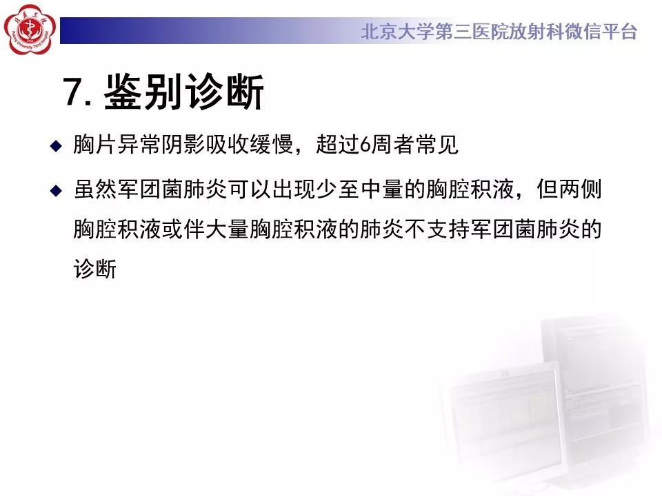 影像PPT - 【PPT】军团菌肺炎的影像-37