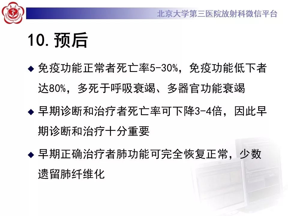 影像PPT - 【PPT】军团菌肺炎的影像-41