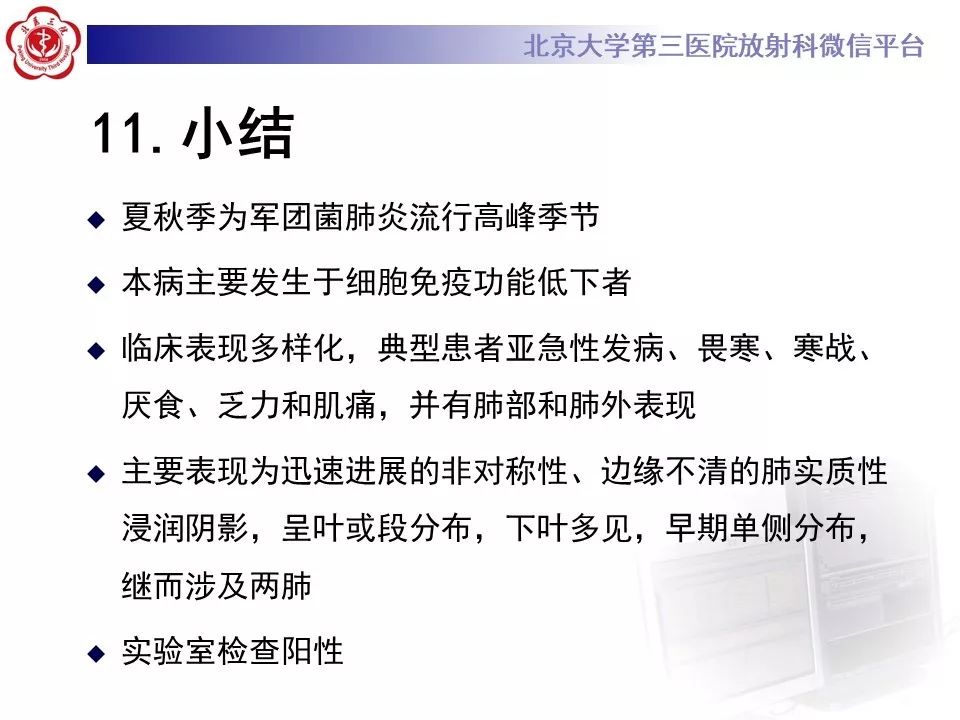 影像PPT - 【PPT】军团菌肺炎的影像-42