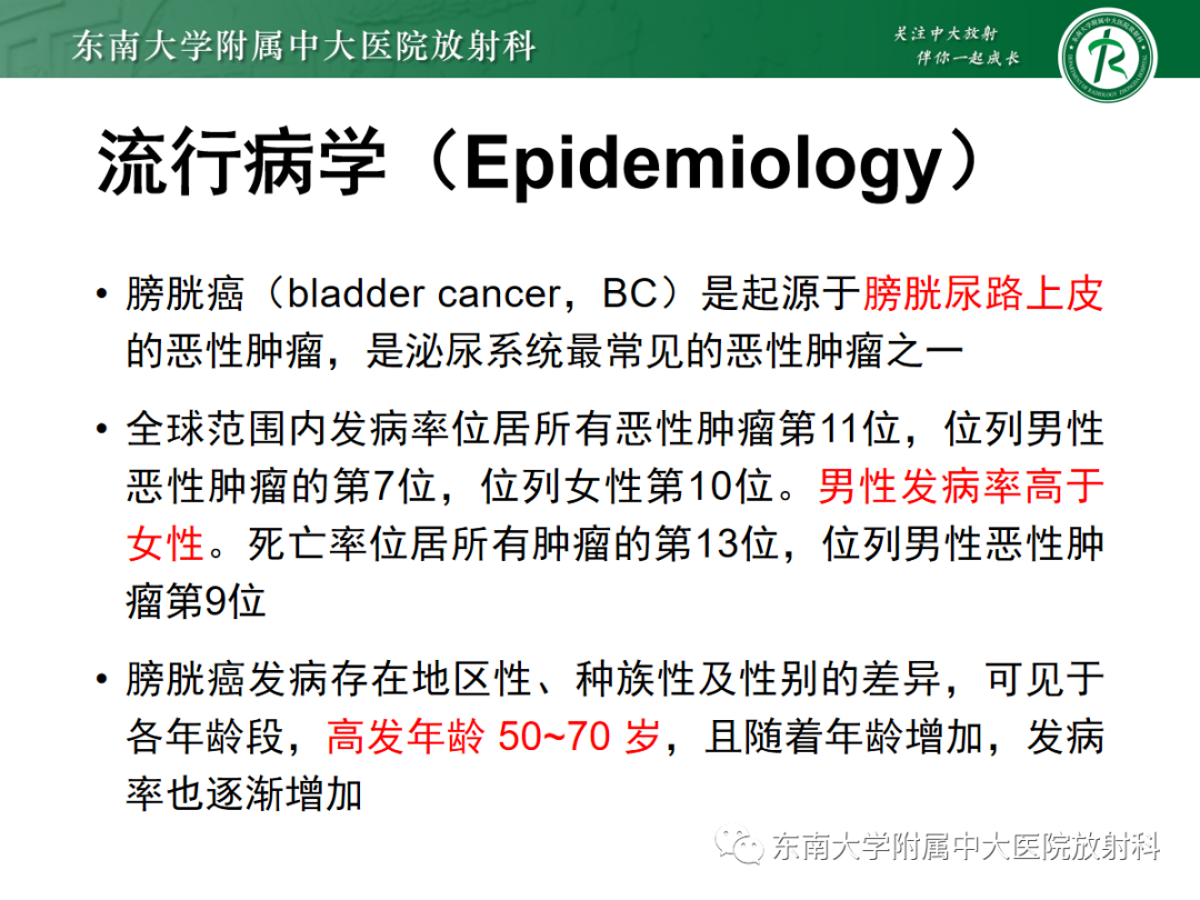 影像PPT - 【PPT】膀胱癌诊断与鉴别诊断-4