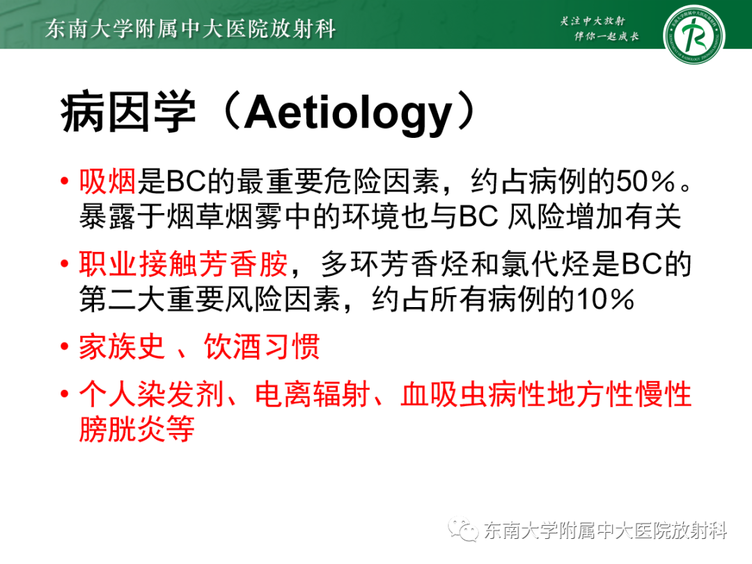 影像PPT - 【PPT】膀胱癌诊断与鉴别诊断-5