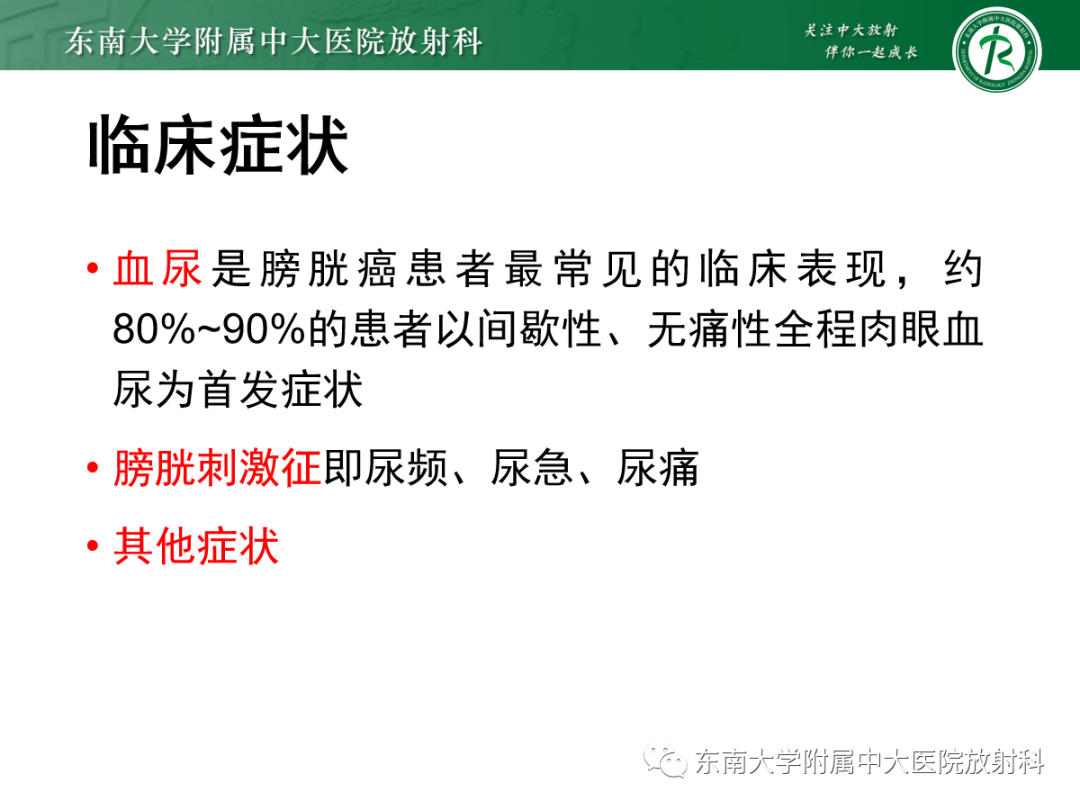 影像PPT - 【PPT】膀胱癌诊断与鉴别诊断-6