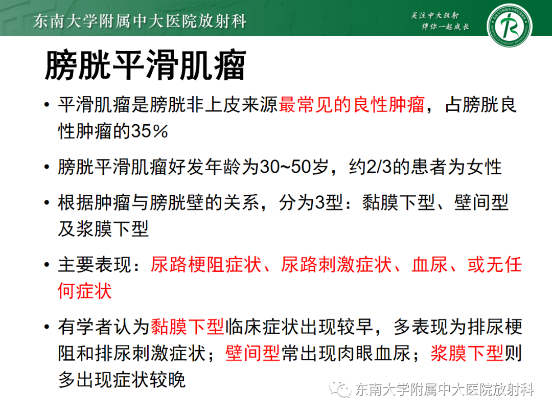 影像PPT - 【PPT】膀胱癌诊断与鉴别诊断-23