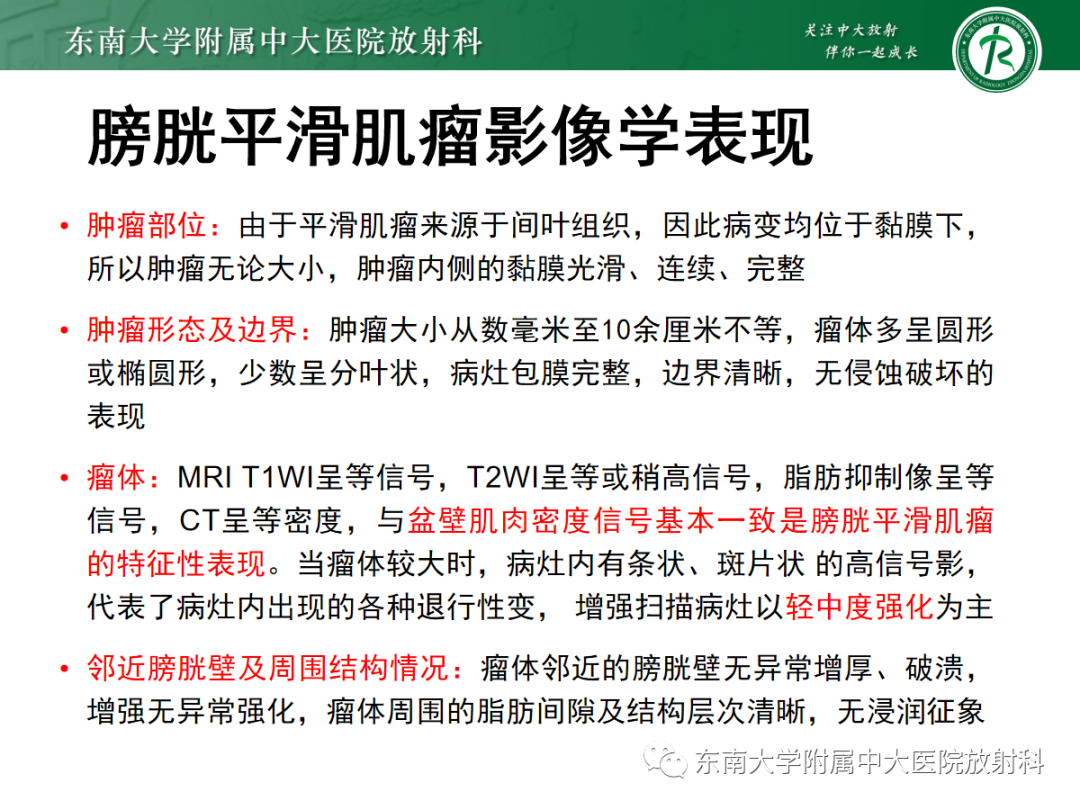影像PPT - 【PPT】膀胱癌诊断与鉴别诊断-24