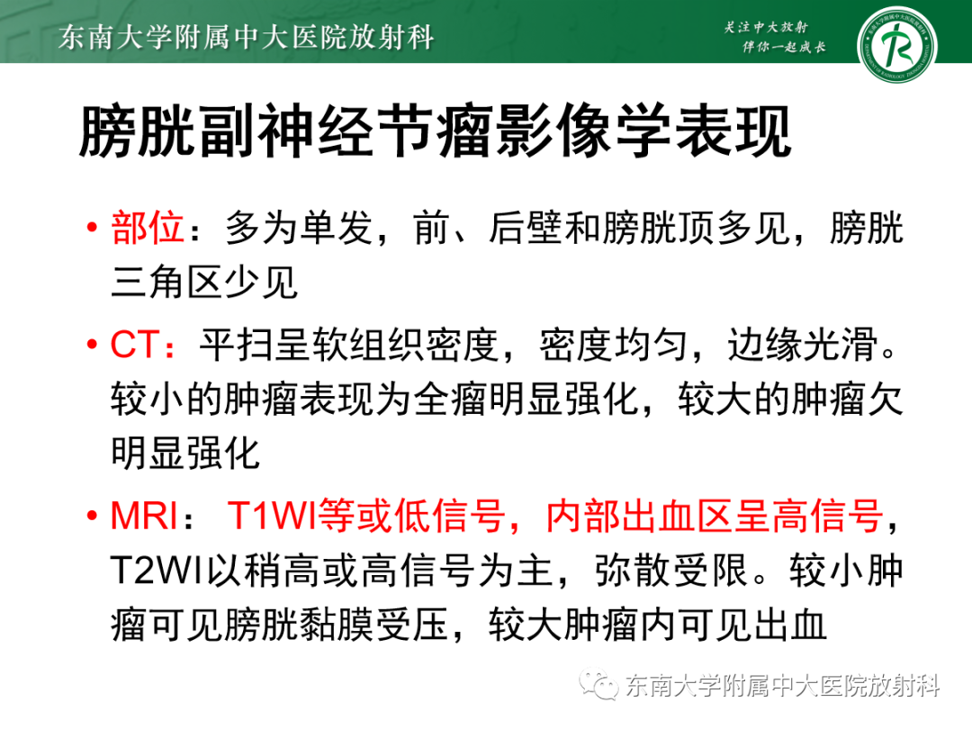 影像PPT - 【PPT】膀胱癌诊断与鉴别诊断-29