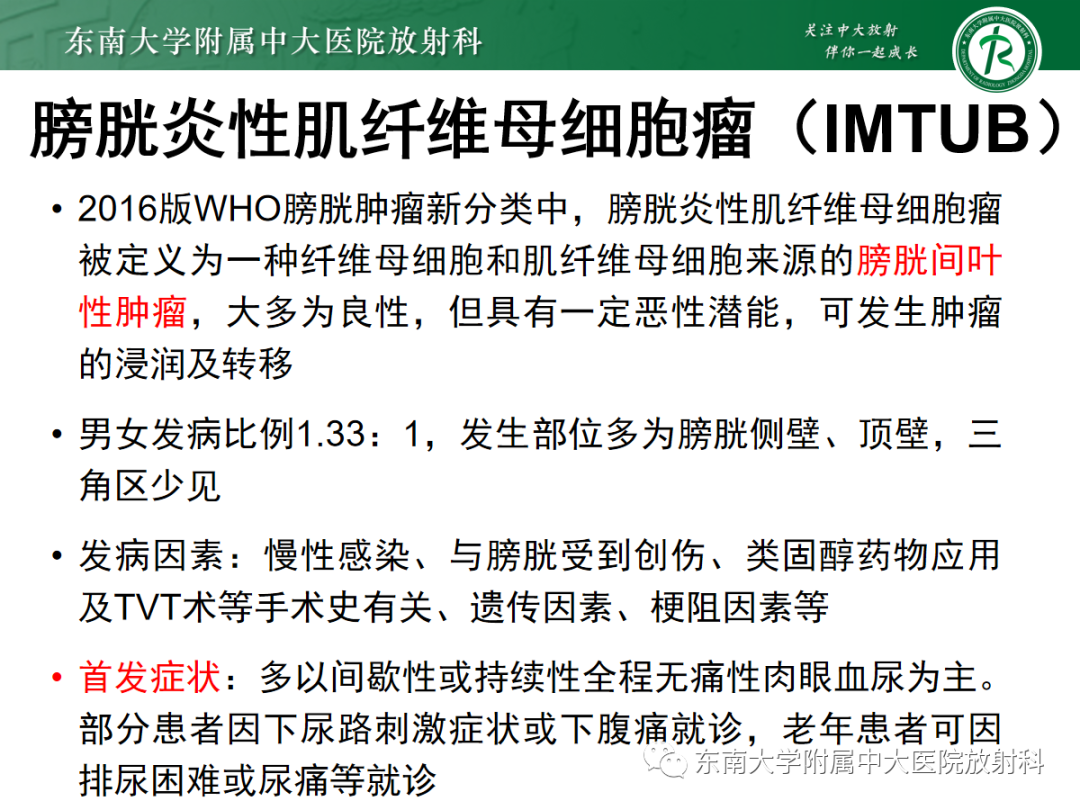 影像PPT - 【PPT】膀胱癌诊断与鉴别诊断-35