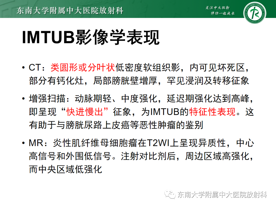 影像PPT - 【PPT】膀胱癌诊断与鉴别诊断-36