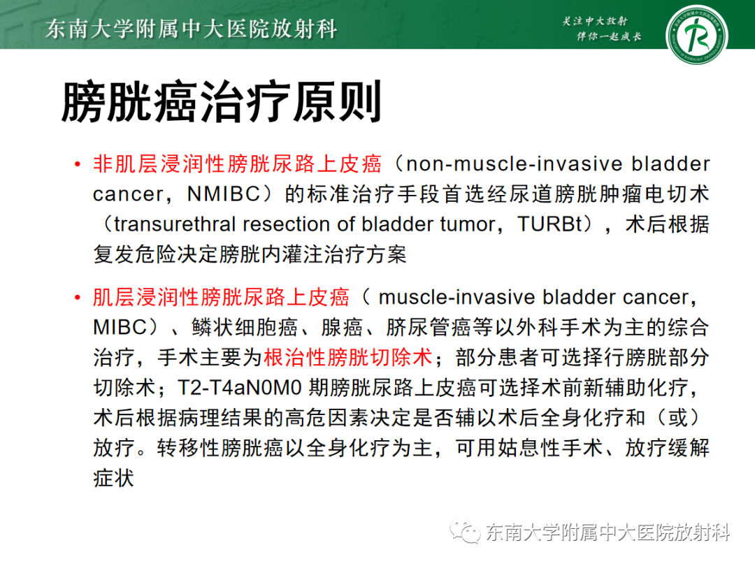 影像PPT - 【PPT】膀胱癌诊断与鉴别诊断-43