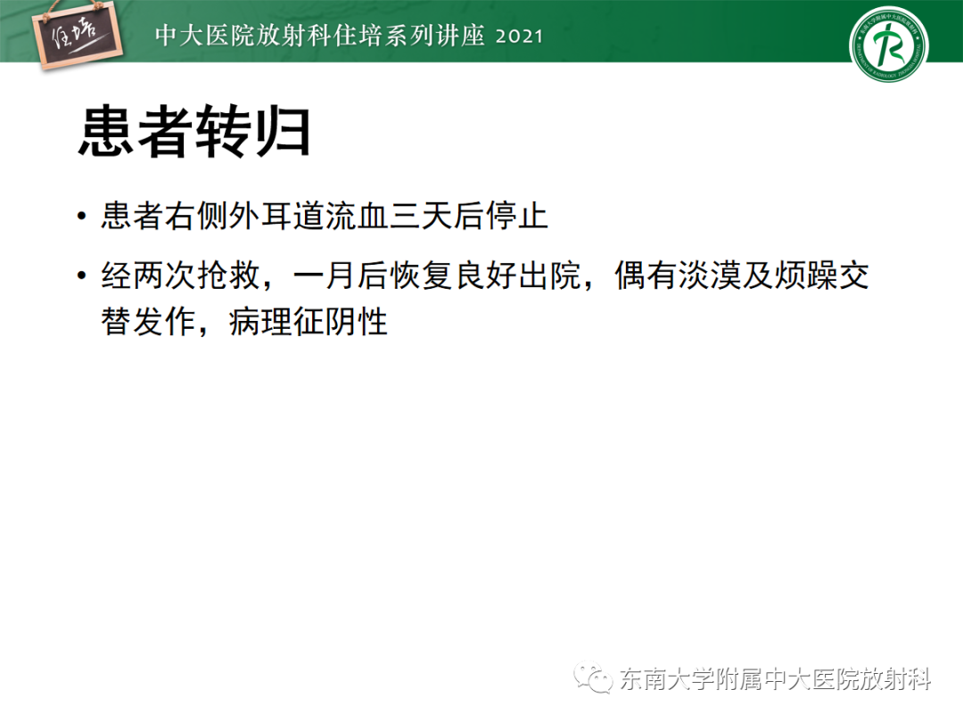 影像PPT - 【PPT】中颅窝底解剖结构及常见骨折征象-28