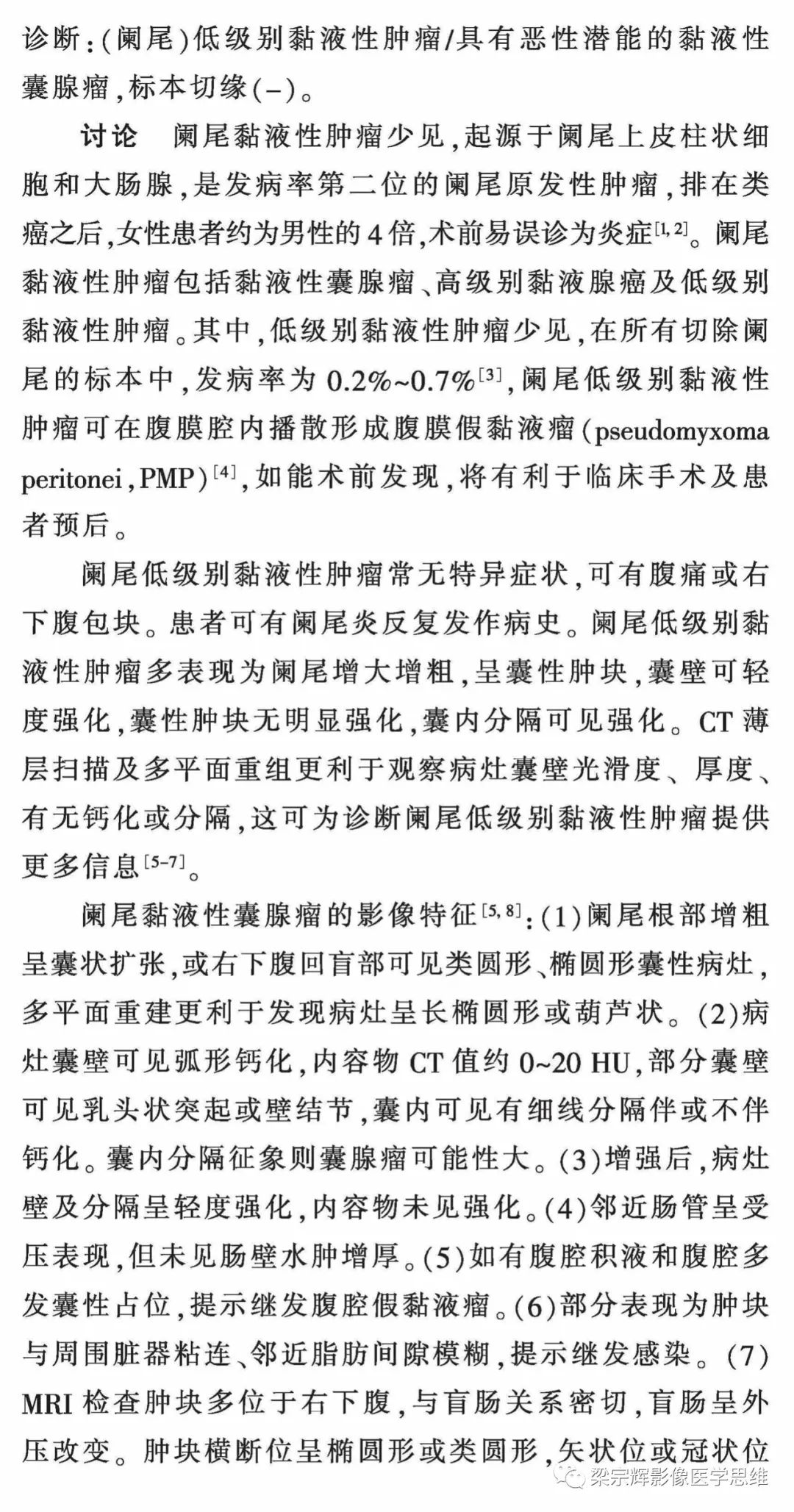 影像PPT - 【病例】阑尾粘液性肿瘤1例CT影像诊断思维-6