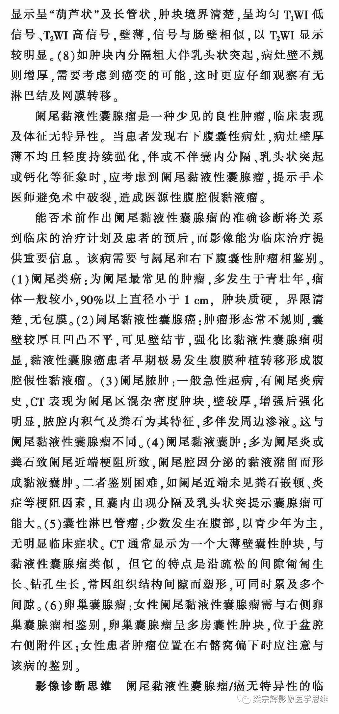 影像PPT - 【病例】阑尾粘液性肿瘤1例CT影像诊断思维-7