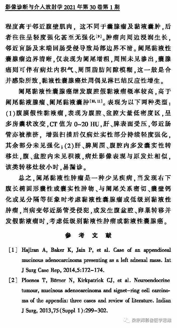 影像PPT - 【病例】阑尾粘液性肿瘤1例CT影像诊断思维-9