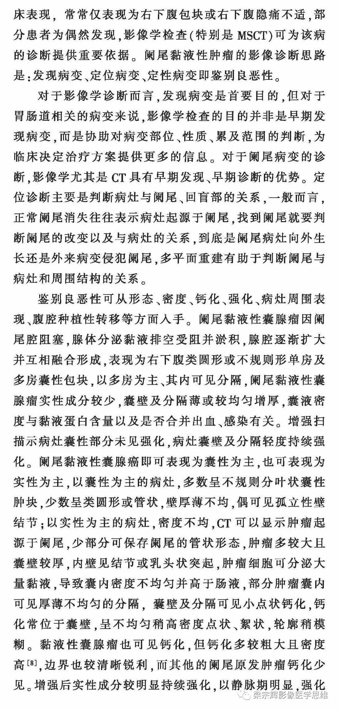 影像PPT - 【病例】阑尾粘液性肿瘤1例CT影像诊断思维-8