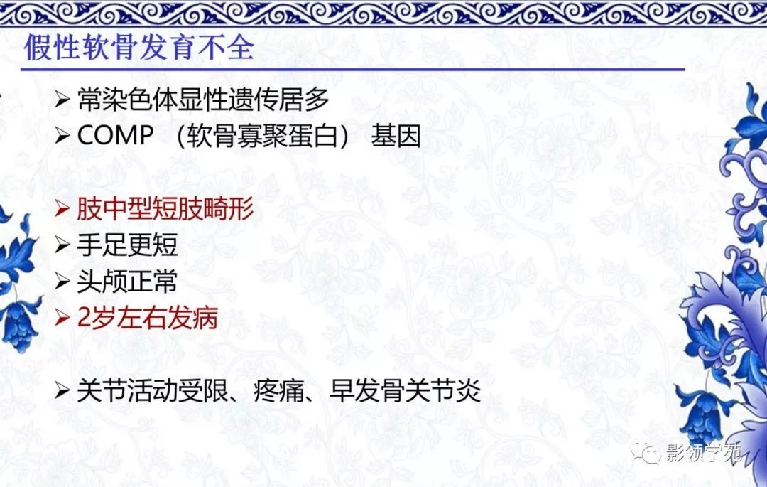 影像PPT - 【PPT】常见骨软骨发育异常的X线表现-8 影像PPT - 【PPT】常见骨软骨发育异常的X线表现-8