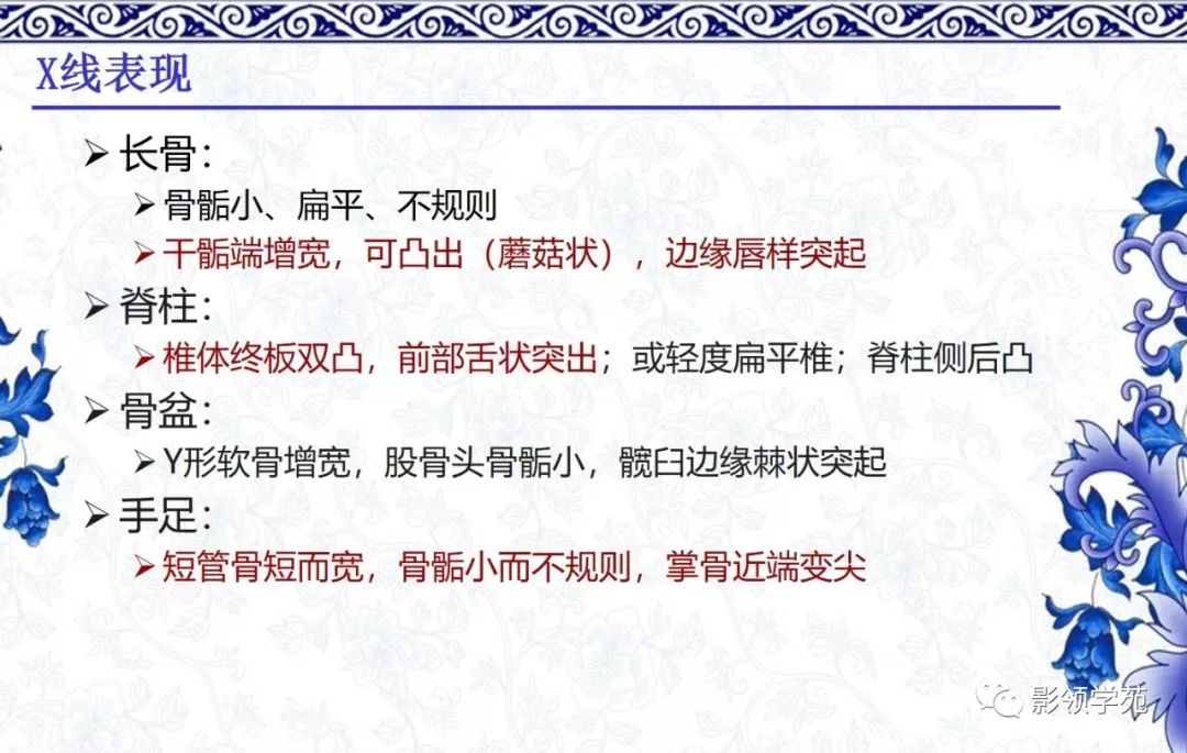 影像PPT - 【PPT】常见骨软骨发育异常的X线表现-9 影像PPT - 【PPT】常见骨软骨发育异常的X线表现-9
