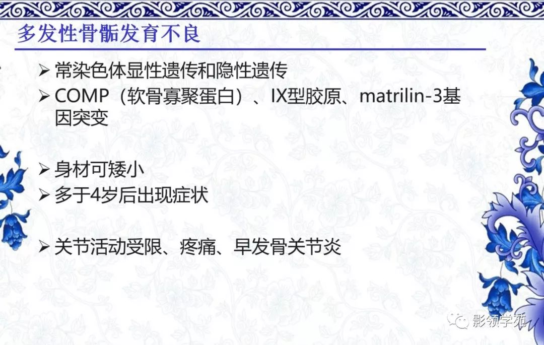 影像PPT - 【PPT】常见骨软骨发育异常的X线表现-14 影像PPT - 【PPT】常见骨软骨发育异常的X线表现-14