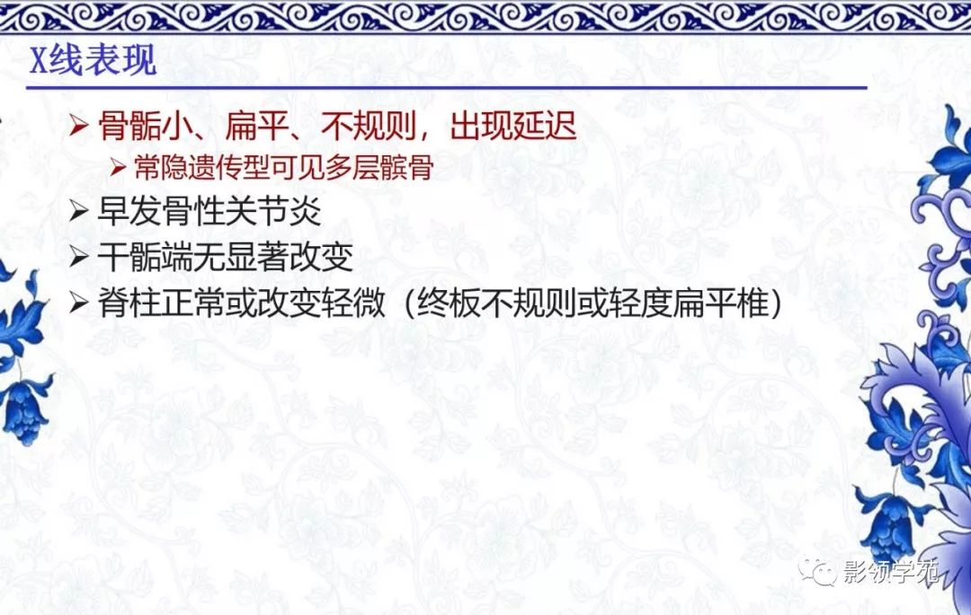 影像PPT - 【PPT】常见骨软骨发育异常的X线表现-15 影像PPT - 【PPT】常见骨软骨发育异常的X线表现-15