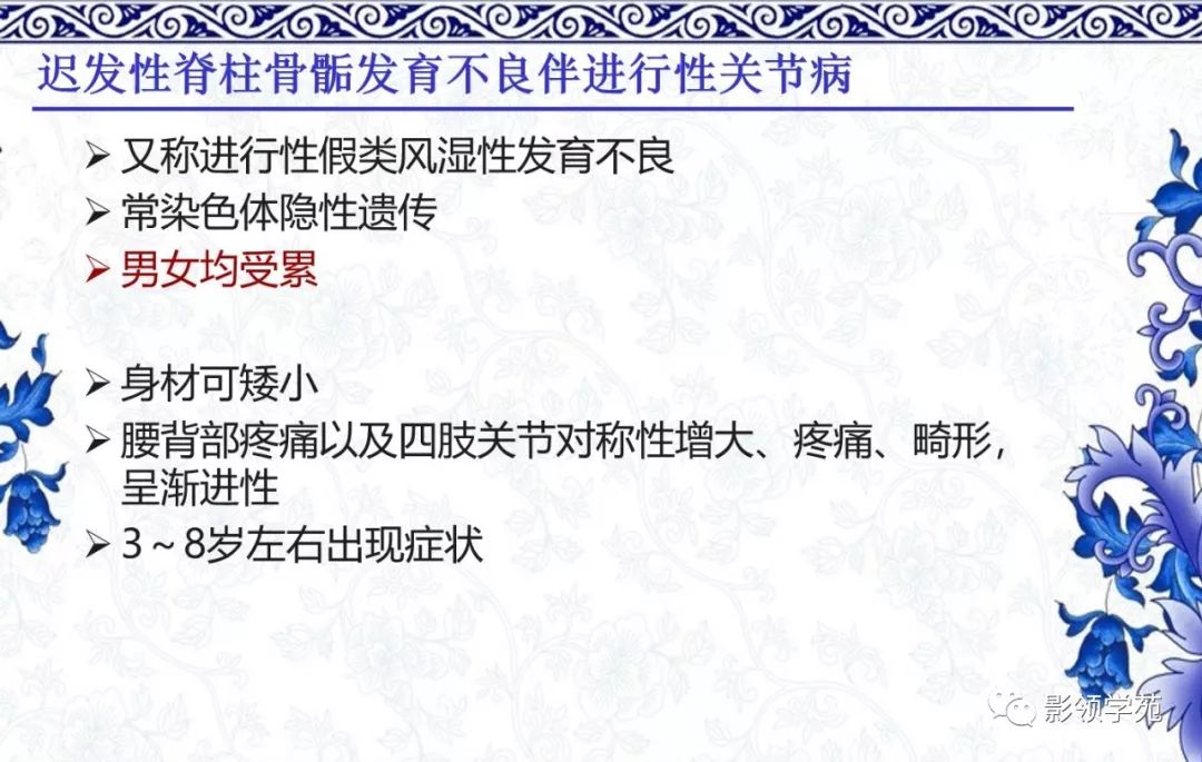 影像PPT - 【PPT】常见骨软骨发育异常的X线表现-33 影像PPT - 【PPT】常见骨软骨发育异常的X线表现-33