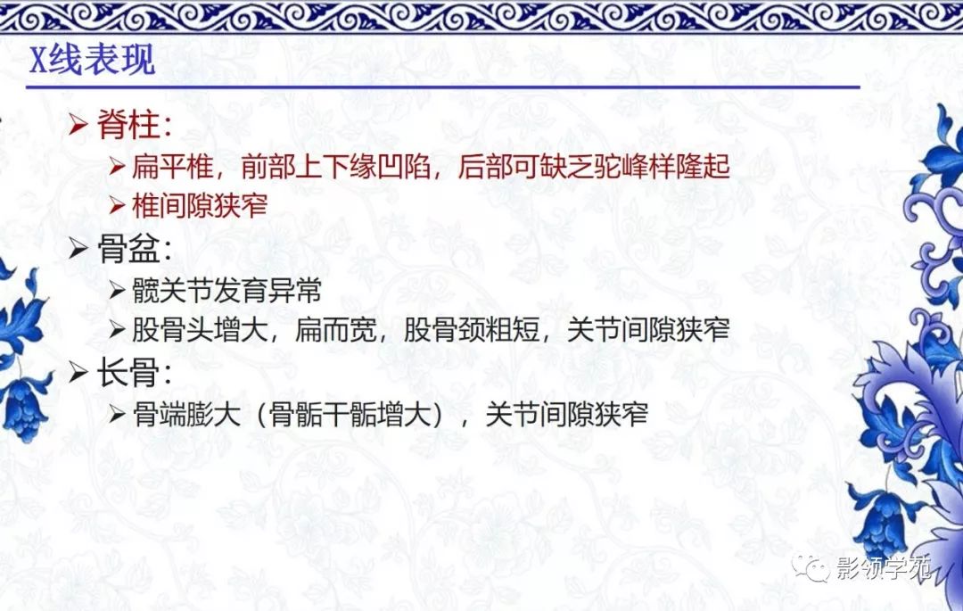 影像PPT - 【PPT】常见骨软骨发育异常的X线表现-34 影像PPT - 【PPT】常见骨软骨发育异常的X线表现-34