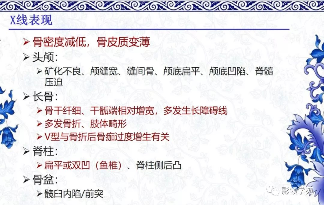 影像PPT - 【PPT】常见骨软骨发育异常的X线表现-47 影像PPT - 【PPT】常见骨软骨发育异常的X线表现-47