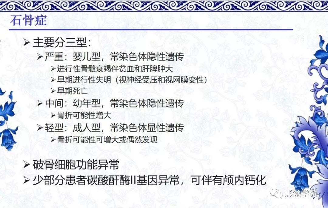 影像PPT - 【PPT】常见骨软骨发育异常的X线表现-51 影像PPT - 【PPT】常见骨软骨发育异常的X线表现-51